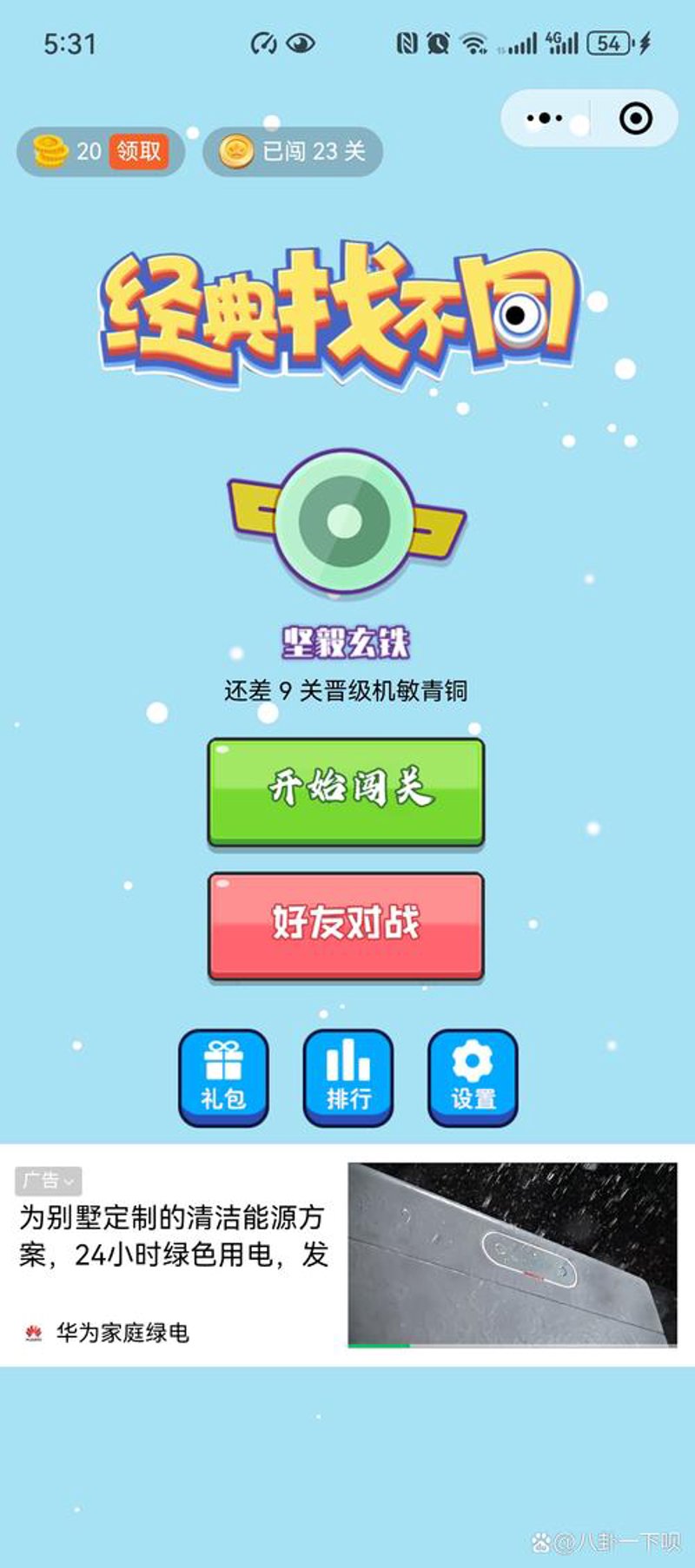 微信小游戏制作